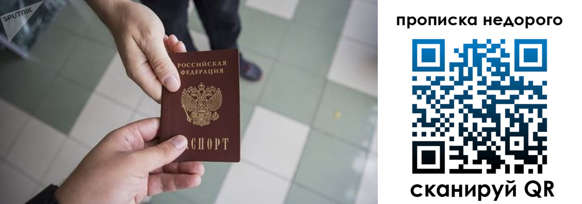 временная регистрация в Северобайкальске
