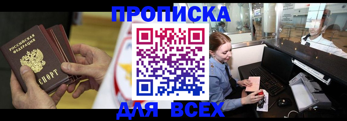 временная регистрация для школы в Северобайкальске