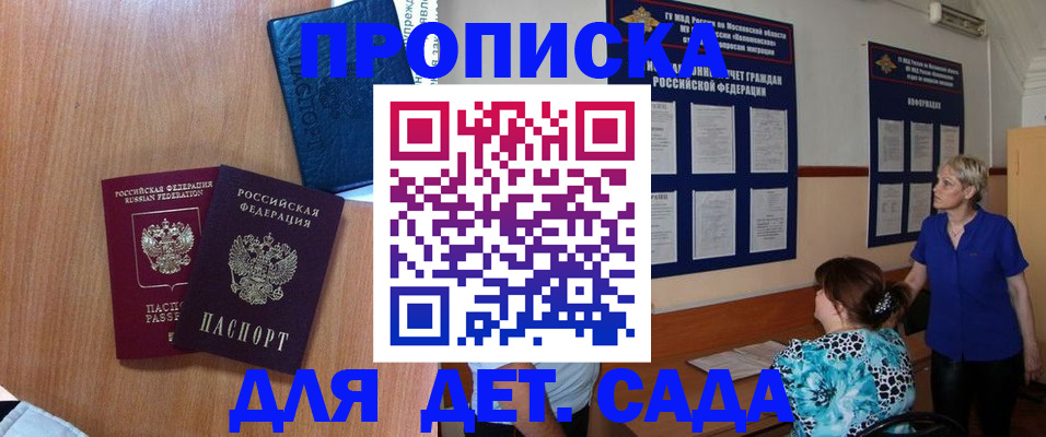 регистрация для дет. сада в Северобайкальске