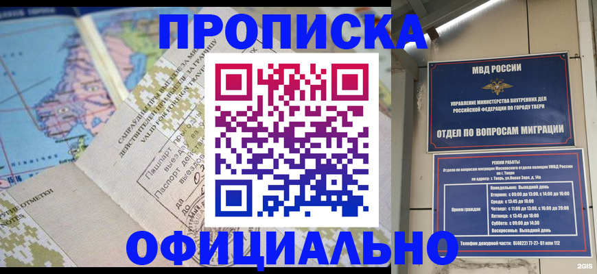 прописка ребенка в Северобайкальске