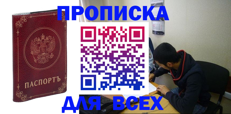 прописка ребенка в Северобайкальске