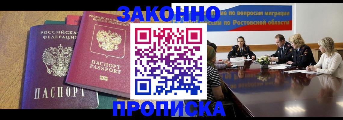 временная регистрация купить в Северобайкальске