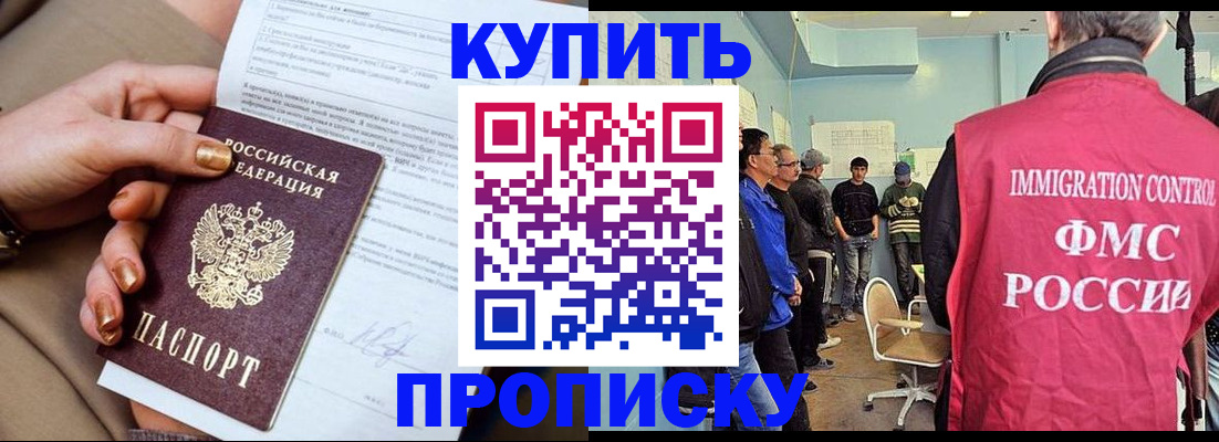 прописка штамп в Северобайкальске